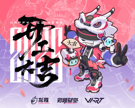 龍程VR | 2025正月初十開(kāi)工大吉，蛇年游園會(huì)氣氛火熱！